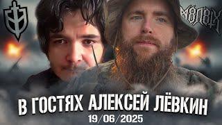 Лёвкин (М8Л8ТХ) закрыл вопрос о своих взглядах на стриме Маргинала