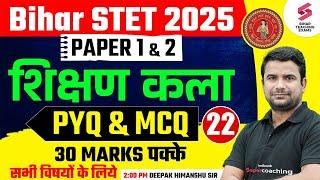 Bihar STET Art Of Teaching | BSTET Shikshan kala Previous Year Question & MCQ | DH sir
