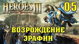 Герои Меча и Магии 3. Возрождение Эрафии. Подземелья и Дьяволы. Миссия 1 - Финал