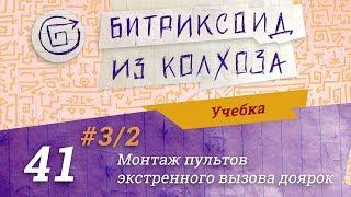 #41/3-02 Учебка / Шаринг по соцсетям / #Битриксе / #Стрим