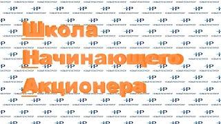 Как получить повышенный уровень обслуживания в АО "Новый регистратор"