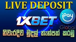 How to Deposit Money to 1xBet Correctly (Live Deposit) | Sinhala | Dyricx guide