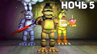 Аниматроники пугают нас сложный FNAF COOP