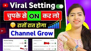 GROW होने का राज| video viral kaise kare | views kaise badhaye | youtube video boost kaise kare