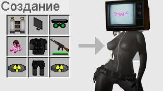 КАК СКРАФТИТЬ ТВ ВУМЕН В МАЙНКРАФТ ! TV MAN WOMAN MINECRAFT ! SKIBIDI TOILET НУБИК И ДЕВУШКА