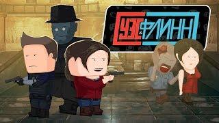 Вся суть Resident Evil 2 за 5 минут (или больше) [Уэс и Флинн]