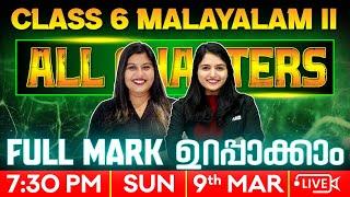 Class 6 Public Exam | Malayam 2 | All Chapters | Exam Winner Class 6