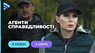 Пікнік біля озера | Агенти справедливості | Сезон 9