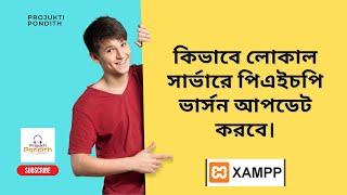 How to Downgrade or Upgrade PHP version in XAMPP | 100% working