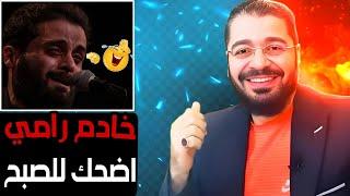 الشيخ رامي عيسى⁉️مناظرة طاحنة خادم رامي عيسىاشبع ضحك على المعممين