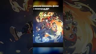 бедни Ка Мин #геншинимпакт #геншин #камин #ии #нейросеть #genshinimpact #genshin