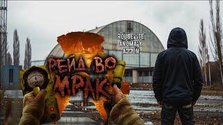  "Рейд во мрак" - Anomaly (Макс Сложность) | S.T.A.L.K.E.R