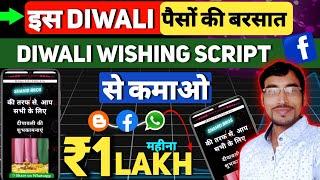 Diwali Wishing Script 2024 | $600/Month | Event Blogging Micro Blogging