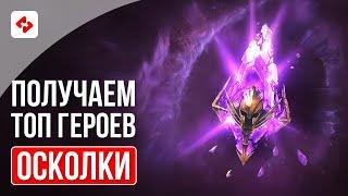 ОТКРЫТИЕ ПОД Х2 НА ВОЙДЫ #29 | RAID: SHADOW LEGENDS