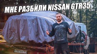 Разбили мой Nissan GTR 35. Авария ценой в 7 000 000 рублей