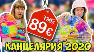 УГАДАЙ ЦЕНУ И Я КУПЛЮ ТЕБЕ ЭТО / Канцелярия 2020 Back to school НОВИНКИ! / НАША МАША