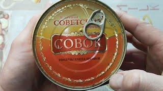 Мясо цыплёнка в собственном соку "СОВОК". Сделано в лучших советских традициях, но так ли это?