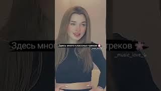 Смотрела на лево, топ песня                   #tiktok #рекомендации