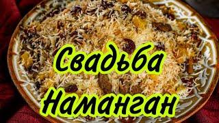 УЗБЕКИСТАН НАМАНГАН , ЕДУ НА СВАДЬБУ , ПОГОДА , ВИДЕО ОБЗОР , ГУЛЯЕМ ПО ГОРОДУ , НОЯБРЬ 2022 .