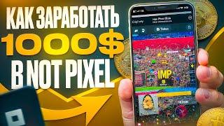 Not Pixel - Забираем 1000$ c нового проекта от NotCoin