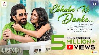 Ebhabe Ke Daake | Chengiz | Jeet | Susmita | Arijit Singh | Kaushik-Guddu | Imran | Prosen