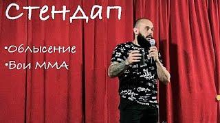 Стендап про облысение / 15 МИНУТ ТЕБЕ МАЛО??? - STAND UP