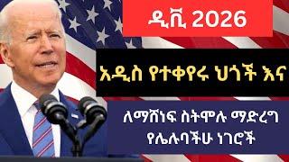 ስለ ዲቪ 2026 ጥሩም መጥፎም ዜና እና የተቀመጡ መስ ፈርቶች 1 /Dv 2026 Good and Bad News part1