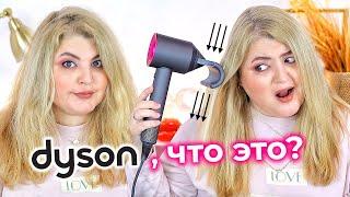 Чудо-насадка, которая свела всех с ума! Dyson Supersonic – насадка для выпрямления волос!