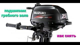 Редуктор.SUZUKI 2.5 Подшипник