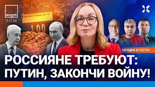 ️В России требуют закончить войну. Рекордная смертность. Банки в блокаде | Липсиц, Галлямов| ВОЗДУХ