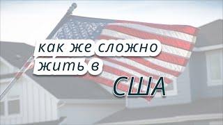 Прачечная в США. Сложности на ровном месте в Америке