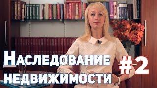 Наследование по завещанию. Наследование квартиры по завещанию