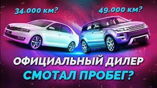 Вся правда об официальных дилерах! Кто смотал 100.000 км?