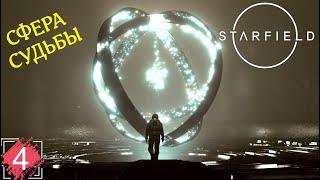 Starfield * ВЫПОЛНЯЕМ ДОП.ЗАДАНИЯ *  прохождение на Русском