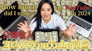 【公開收入】2024年2萬訂閱的旅遊YouTuber半年收益多少！？我是怎麼開始做頻道的？如何開啟盈利！？“My YouTube Earnings Revealed”