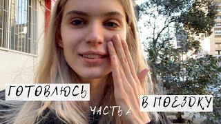 Почему у меня квадратное лицо? Готовлюсь в модельную поездку | Часть 2: Испания + Зуб мудрости