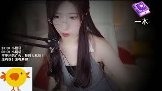 ASMR 虎牙 小一熟了吗 2021 12 14 剧情馆   7