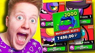 *ВАУ* ДОНАТ РАНДОМНОМУ ПОДПИСЧИКУ (-150$) В BRAWL STARS 