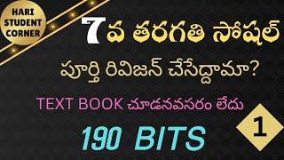 7వ తరగతి సోషల్ వీడియో 1 #apdsc #dsc #apdsc2025 #social #సోషల్