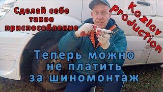 Замена вентиля колеса на автомобиле, в домашних условиях, без разбортирования колеса.