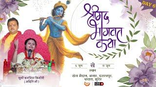 Shrimad Bhagwat Katha LIVE by Kishori ji ( Aditi ji ) from Munger, Bihar | DAY 6 | @VEDANTRAS