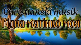 Рідна матінко моя. ||християнська пісня||