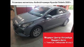 Установка магнитолы Android 9"+ камера на автомобиль Hyundai Solaris 2020 г.!