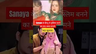 Sanaya हिन्दू से मुस्लिम क्यों बनी ? । Sanaya sameer । #sameerabbasi #sameersanaya । Sameer Breakup