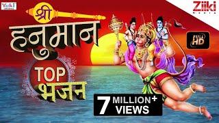 हनुमान टॉप भजन | Hanuman Ji Top Bhajan | हनुमान भजन स्पेशल | Non Stop BalaJi bhajan