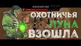 Событие Классическая рептилия, как просто и быстро пройти босса Рептилию в мортал комбат мобайл.