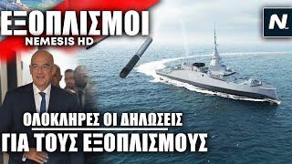 Δηλώσεις Δένδια για 4η Φρεγάτα FDI, 4 Υποβρύχια, SCALP NAVAL, πυραυλικό τείχος, ΜΕΚΟ & Constellation