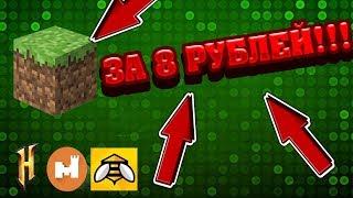 ЛИЦЕНЗИЯ ЗА 8 РУБЛЕЙ СО СМЕНОЙ НИКА И СКИНА + БЕСПЛАТНАЯ ЛИЦЕНЗИЯ HYPIXEL HIVEMC MINEPLEX