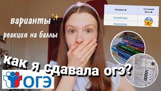 Как Я Сдавала ОГЭ 2022 *влог* 2.0//русский и биология//слезы на экзамене?!//мои баллы//Me Darinka