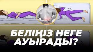 БЕЛІҢІЗДІҢ АУРУЫНЫҢ 6 СЕБЕБІ #белауруы #денсаулық